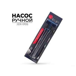 Насос ручной Buster 3х36 см (JDX-0105)