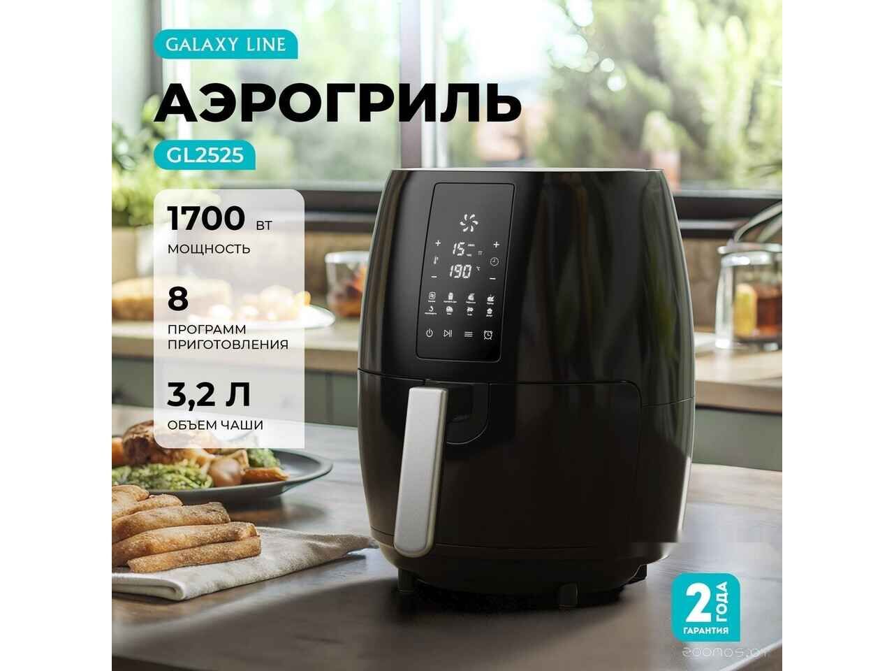 Аэрогриль Galaxy Line GL2525 Аэрогриль Galaxy Line GL2525