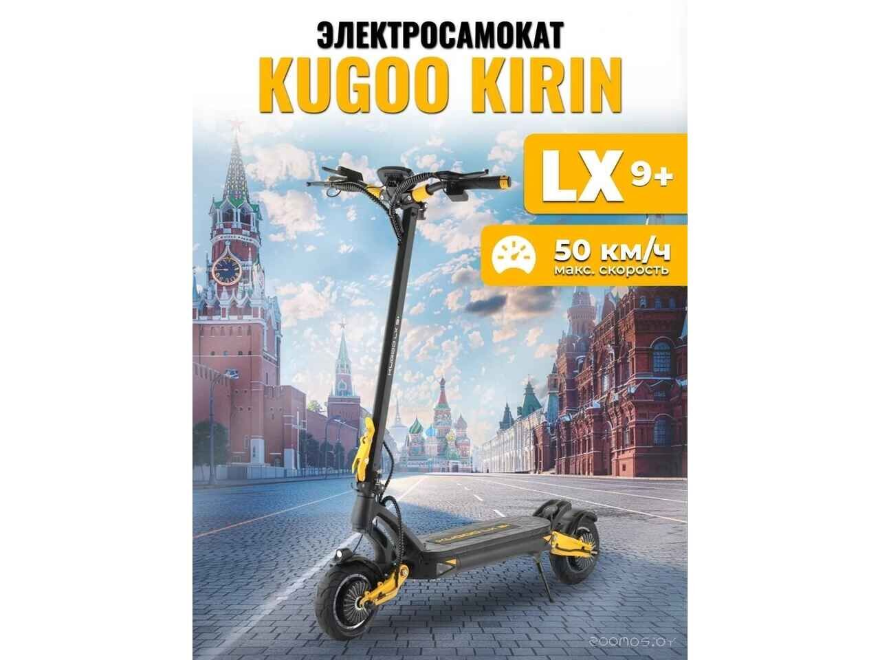 Электросамокат Kugoo Kirin LX 9 Plus Электросамокат Kugoo Kirin LX 9 Plus