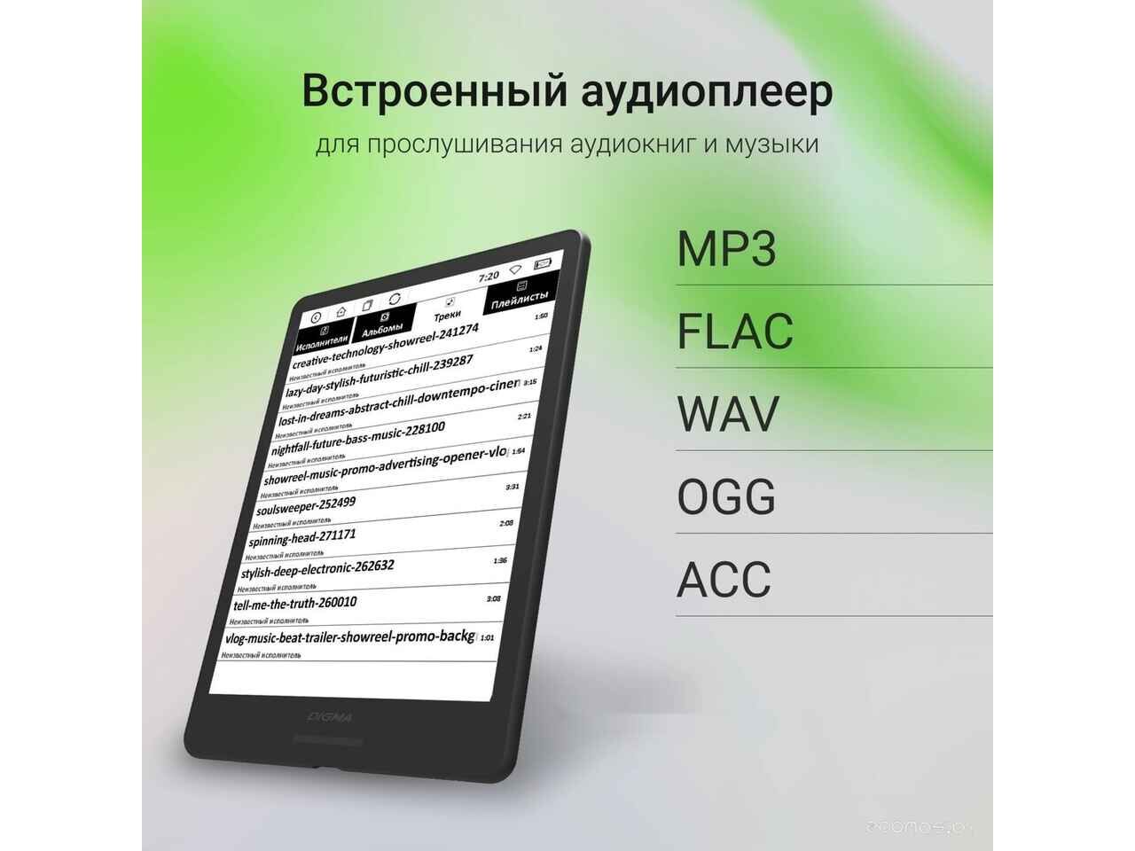 Электронная книга DIGMA A8 Электронная книга DIGMA A8