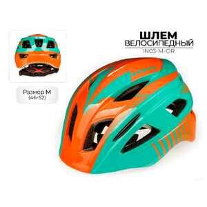 Спортивный шлем Favorit IN03-M-OR (46-52)