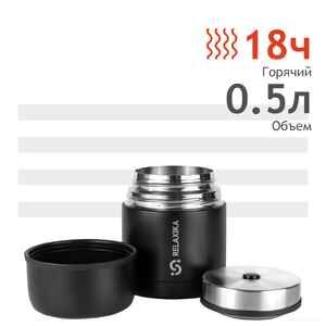 Термос для еды Relaxika 301 без чехла 500мл (черный)