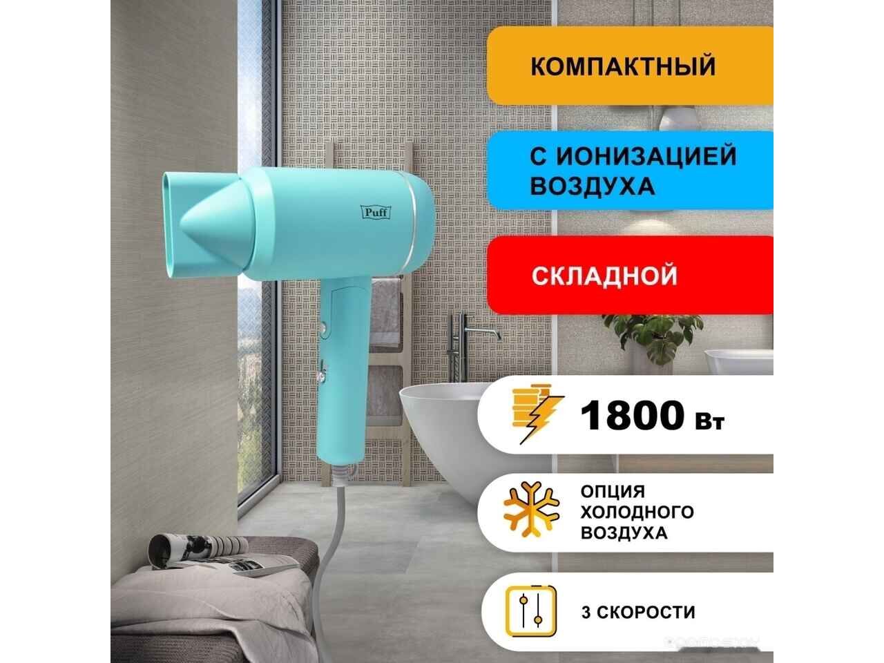 Фен Puff 1801 (голубой) Фен Puff 1801 (голубой)