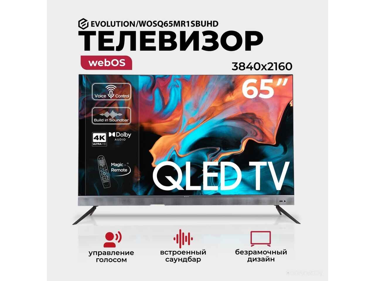 Телевизор Evolution WOSQ65MR1SBUHD Телевизор Evolution WOSQ65MR1SBUHD