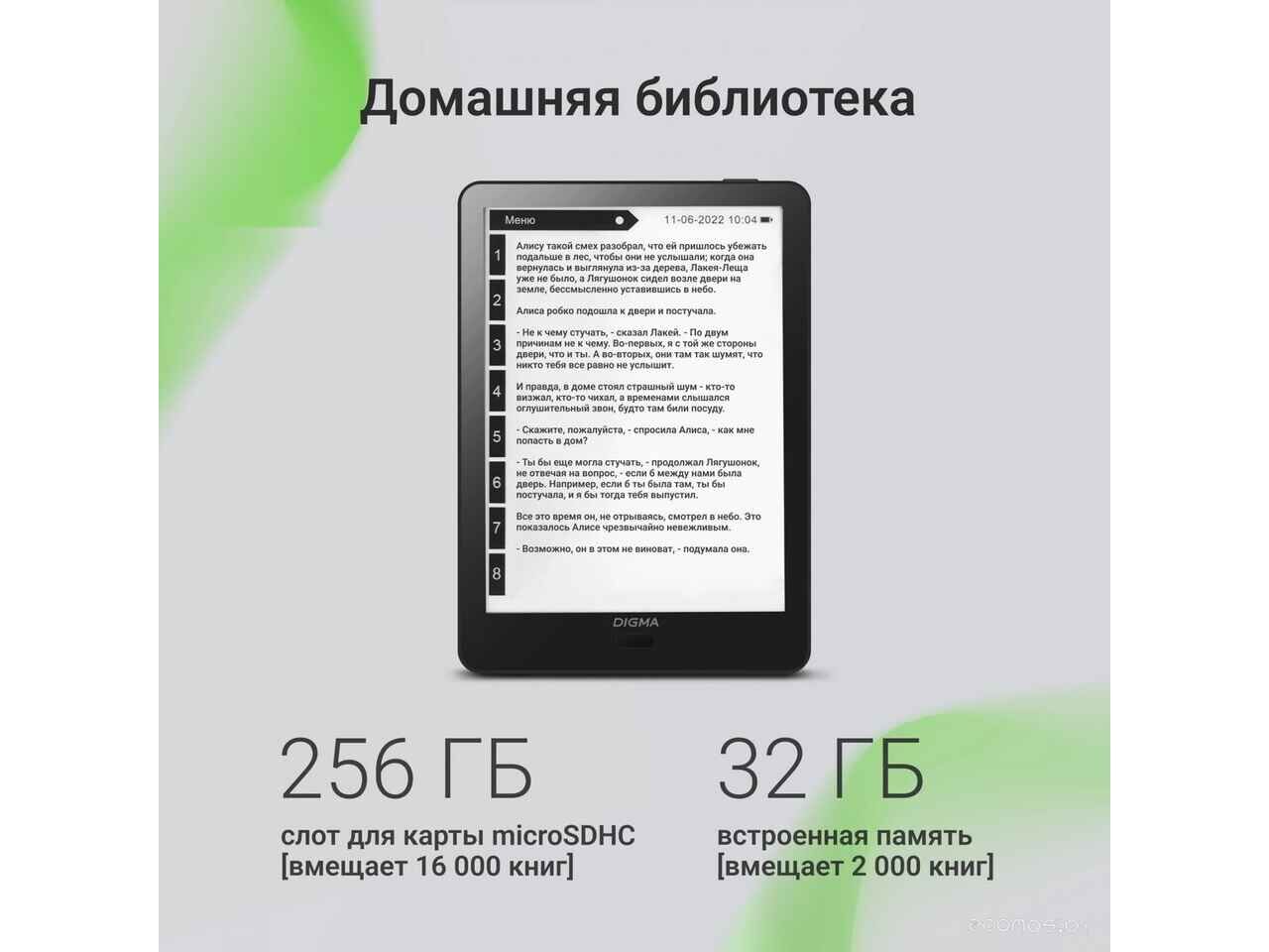 Электронная книга DIGMA A8 Электронная книга DIGMA A8