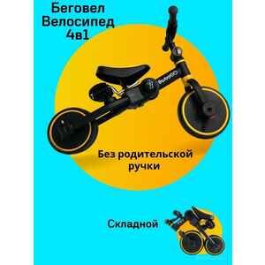 Беговел Bubago Flint BG-F-3 (черный/желтый) Беговел Bubago Flint BG-F-3 (черный/желтый)