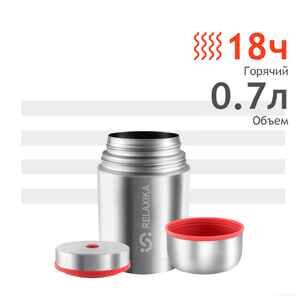 Термос для еды Relaxika 301 без чехла 700мл (нержавеющая сталь)