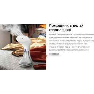 Отпариватель Kitfort KT-9198