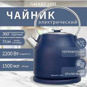 Электрический чайник Galaxy Line GL0334 (синий) Электрический чайник Galaxy Line GL0334 (синий)