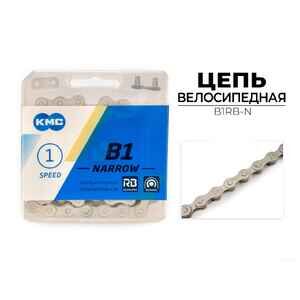 Цепь KMC B1 NARROW RB, 1/2X3/32X112L (в боксе), B1RB-N Цепь KMC B1 NARROW RB, 1/2X3/32X112L (в боксе), B1RB-N